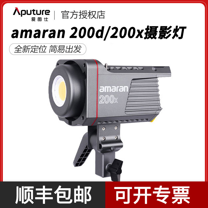 爱图仕amaran艾蒙拉 200d 200x高亮美颜直播补光灯摄影摄像影棚灯