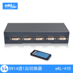 eKL-41D DVI切换器 4切1 多信号源共享一显示器 厂家供货 混批