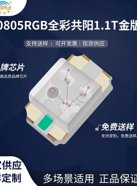 粉紫工厂直销2012led灯珠贴片式0805RGB全彩共阳1.1T金版 二极管
