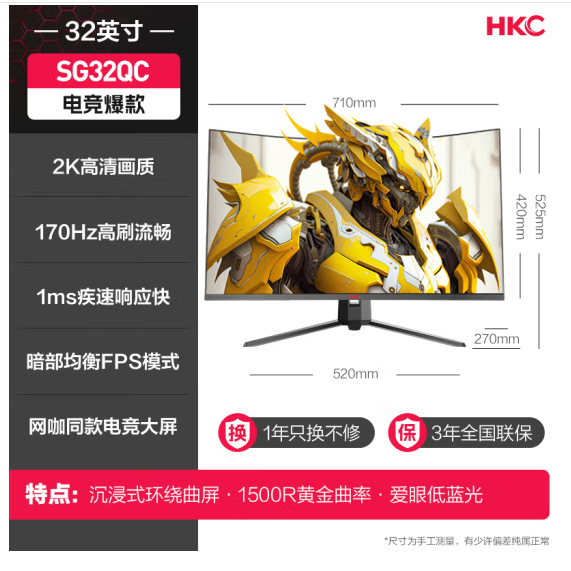 HKC SG32QC 32寸VA面板2K高清170Hz电竞 1500R曲面电脑液晶显示器