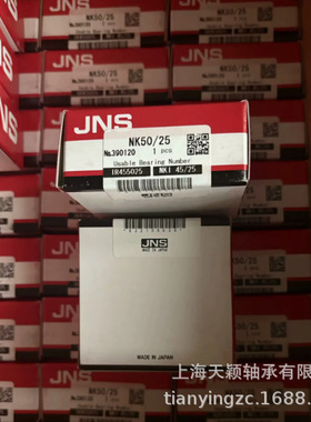 日本JNS轴承 JNS滚针轴承 JNS NK50/25 NKI45/25 IR455025JNS轴承