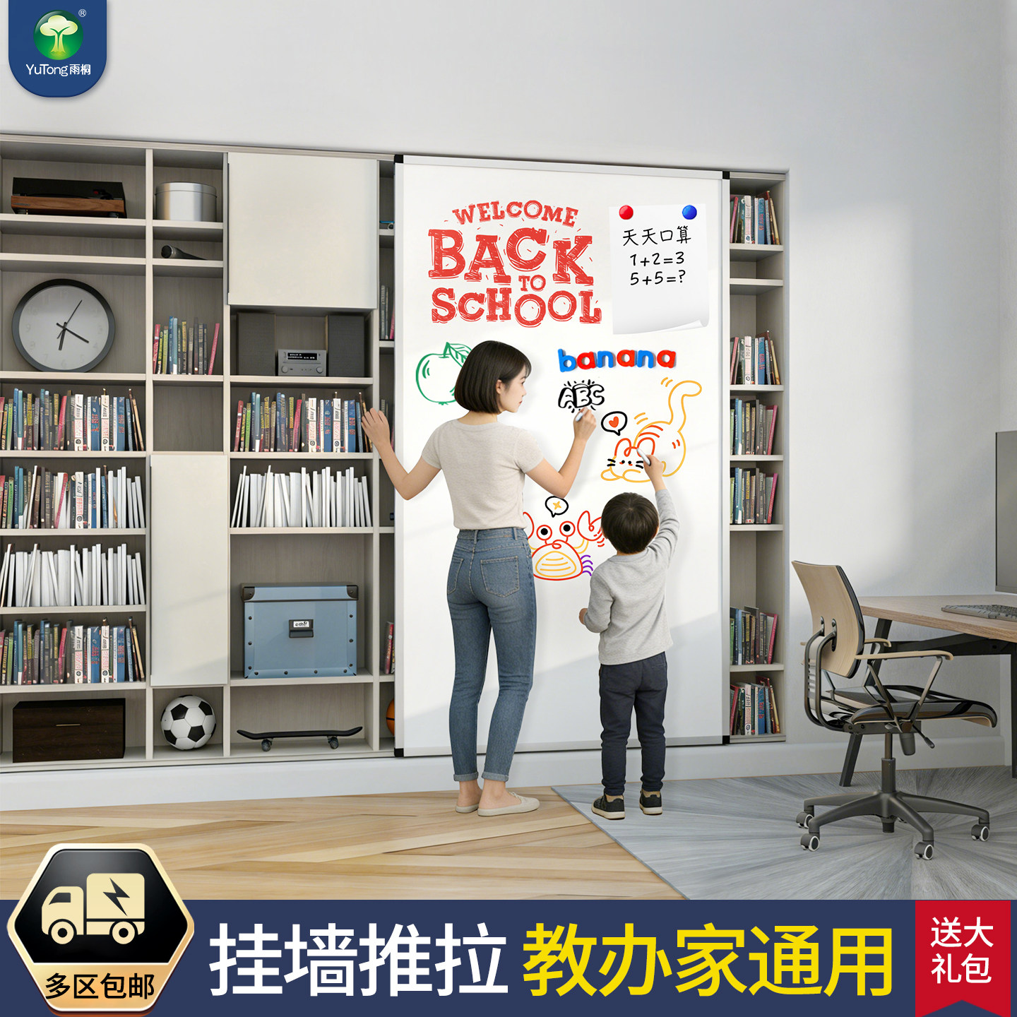 雨桐磁性白板可移动推拉门图书馆书架书房书柜家用儿童涂鸦画板练字大白板磁吸黑板办公培训写字板可擦写定制,文具电教/文化用品/商务用品,白板,淘宝优惠券,粉丝福利购,淘宝优惠卷