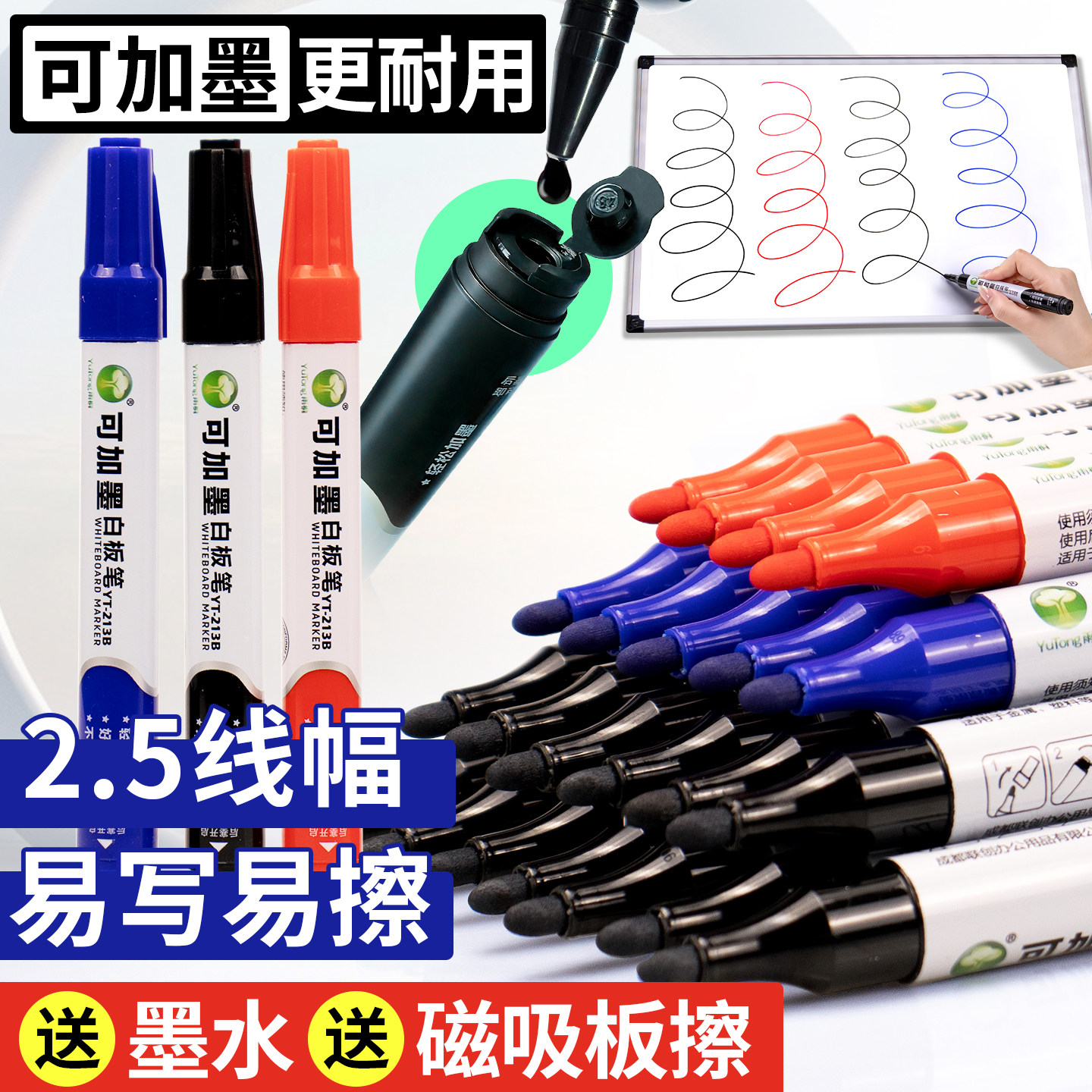 雨桐白板笔可擦儿童无毒可加墨水彩色水性细头家用画板笔大容量办公培训教师用红蓝黑板笔大头易擦写字记号笔