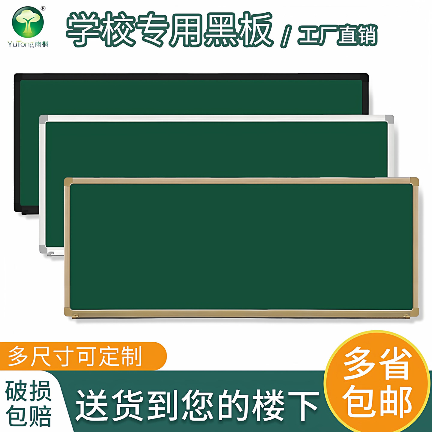 雨桐教学宣传大黑板工厂直销定制图片