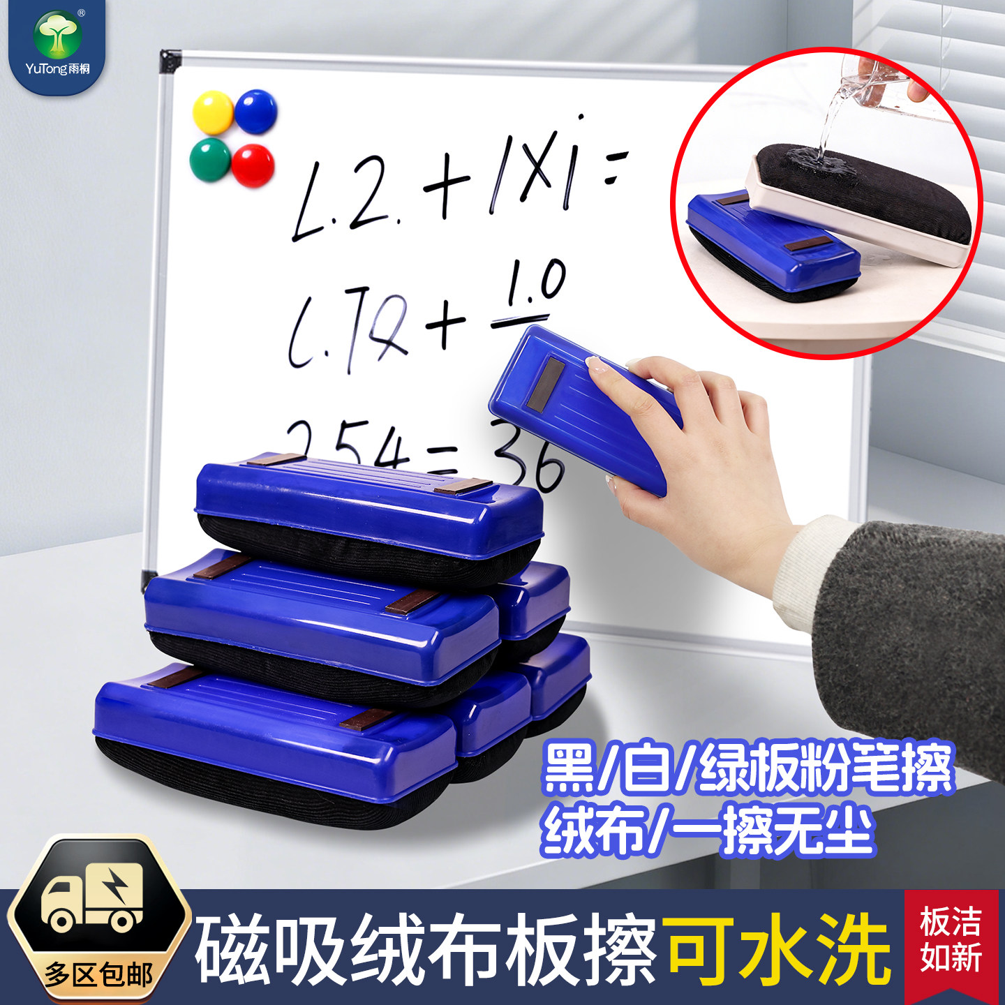 磁吸黑板刷擦磁性白板擦磁力吸附大号儿童画板教师绿板水溶性粉笔擦子办公培训教学米黄板成膜白板笔专用神器