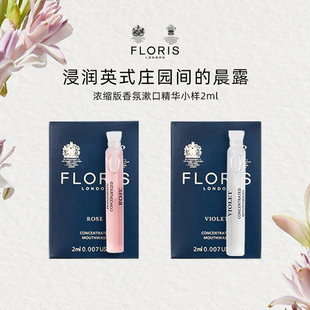 Floris浓缩香氛漱口精华2ml体验装 自然花香旅行装