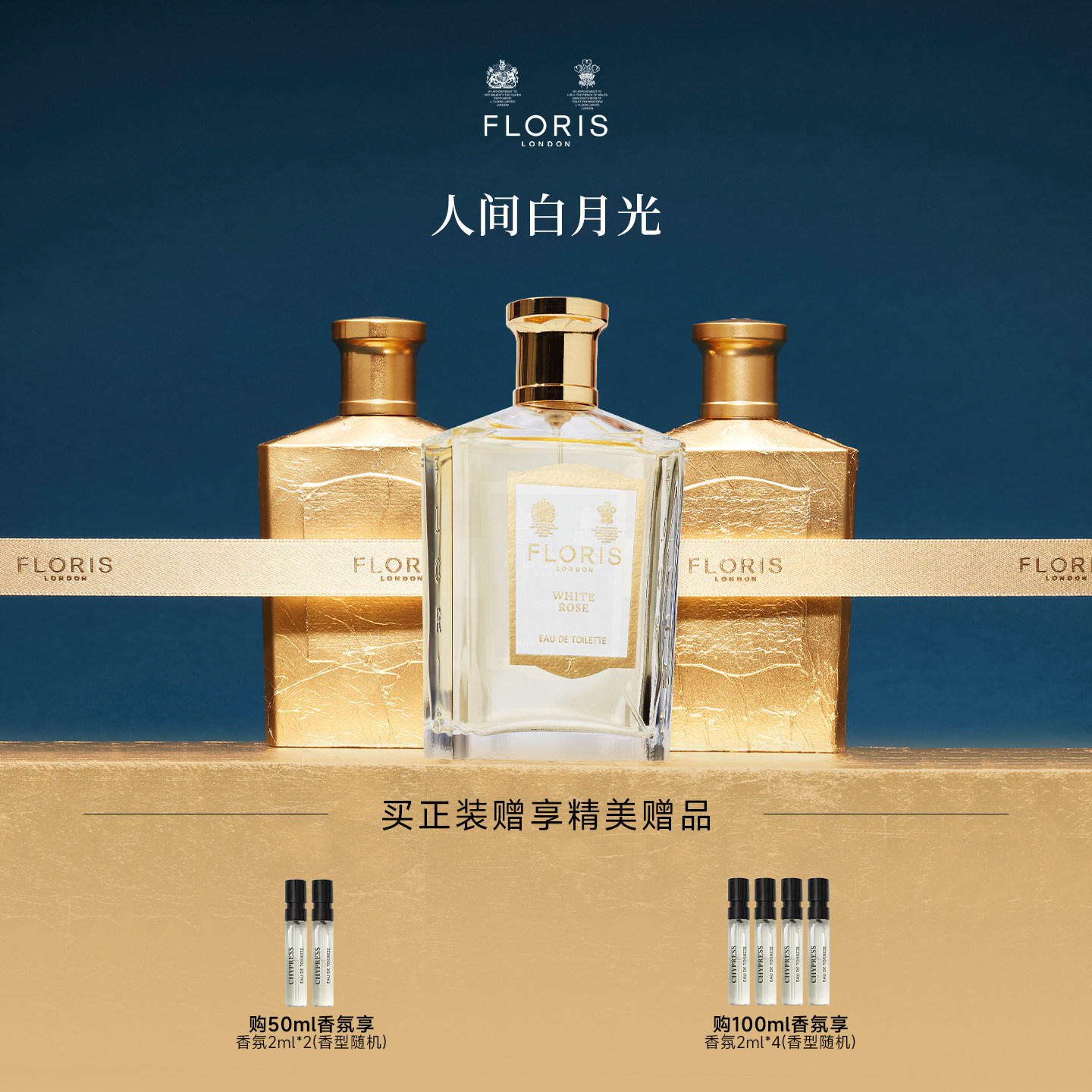 【顺丰速运】Floris 白玫瑰EDT淡香水花香水白月光女香氛礼盒装