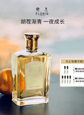【新年礼物】Floris JF杰夫EDT淡香水 柑橘木质调香氛男 礼盒装