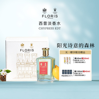 FlorisCHYPRESS弗洛瑞斯淡香西普