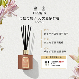 Floris无火藤条扩香室内香氛留香持久约会礼物