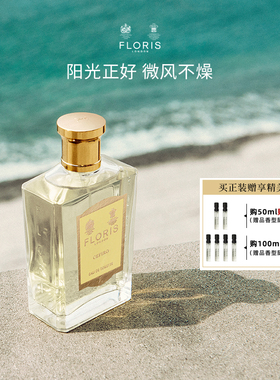 【新年礼物】Floris 花语微风EDT香水柑橘花香调中性香氛礼盒装