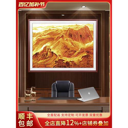 金色长城装饰画宝地生金画靠山图