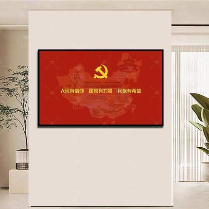 新中国红国庆喜庆装饰画房间挂墙画办公室会议室挂画红色文化壁画