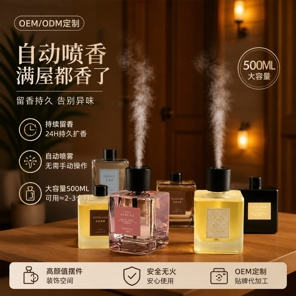空气清新香薰喷雾500ML大容量自动乌木玫瑰木质香跨境出口