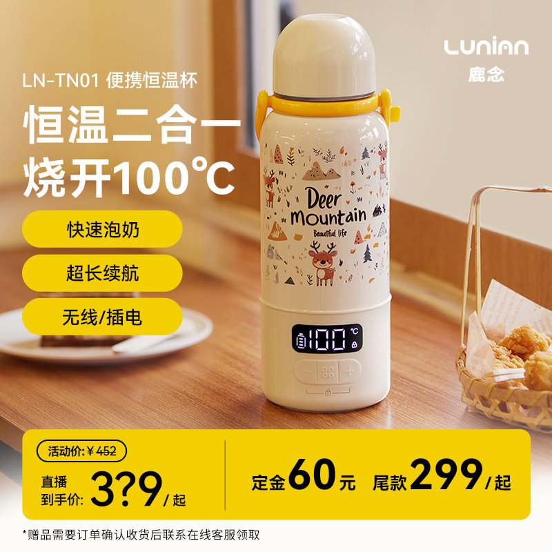 鹿念无线恒温杯便携调奶婴儿专用外出冲奶水壶泡奶神器保温电热杯,厨房电器,调奶器/恒温调奶杯,淘宝优惠券,粉丝福利购,淘宝优惠卷