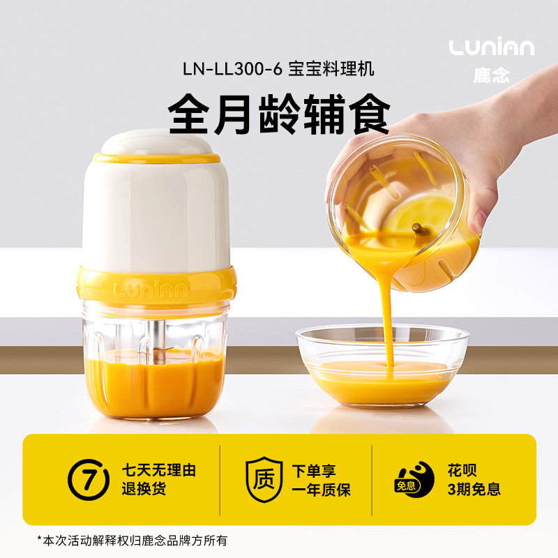 鹿念宝宝料理机电动小型母婴级不锈钢全月龄精细打婴儿绞肉辅食机图片