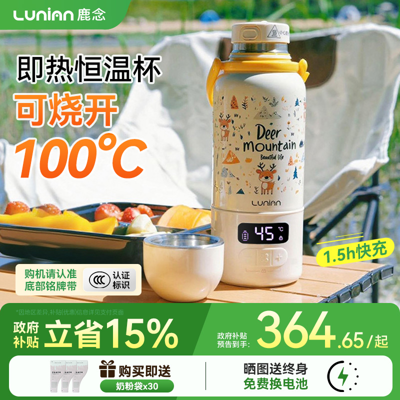 鹿念无线恒温杯便携式调奶器