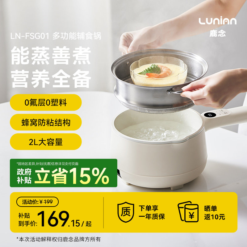 鹿念辅食锅婴儿专用蒸煮一体多功能大容量母婴级宝宝电奶锅电煮锅,厨房电器,宝宝电奶锅/辅食锅,淘宝优惠券,粉丝福利购,淘宝优惠卷