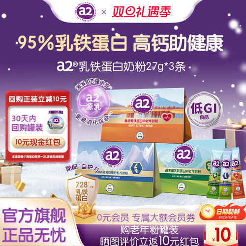 a2乳铁蛋白奶粉高钙富硒低GI