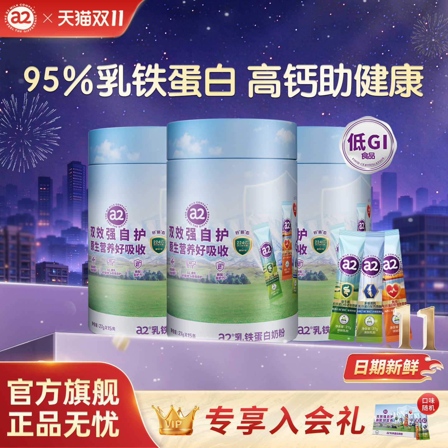 a2乳铁蛋白奶粉高钙富硒低GI