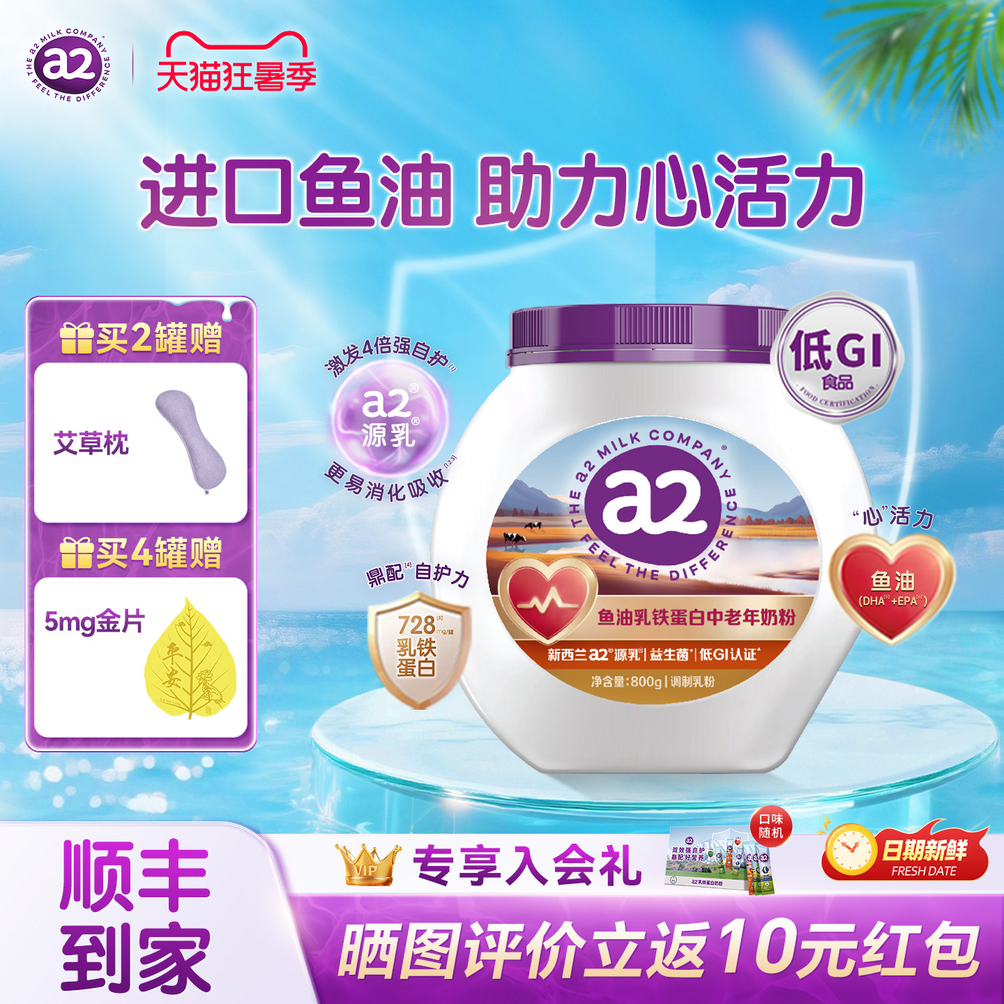 C【好物体验】a2奶粉乳铁蛋白中老年配方高钙低GI富硒800g/罐