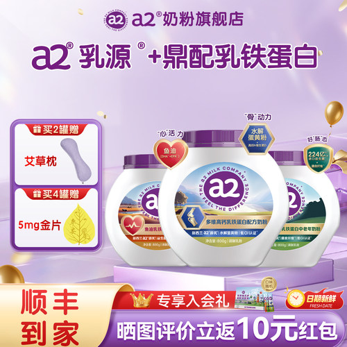 a2源乳好吸收鼎配