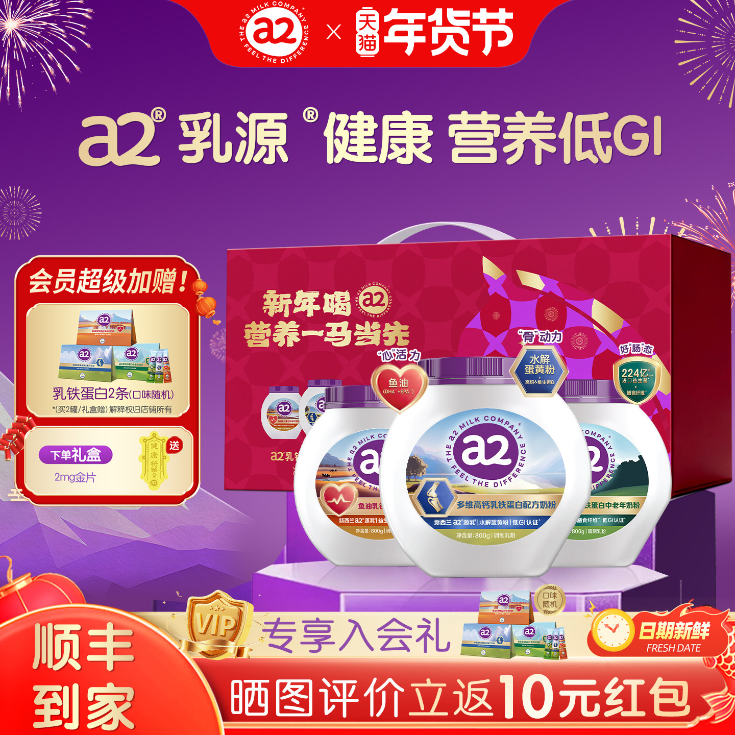 a2奶粉多维乳铁蛋白高钙全家营养低GI富硒800g*2罐礼盒装送礼长辈,咖啡/麦片/冲饮,中老年奶粉,淘宝优惠券,粉丝福利购,淘宝优惠卷