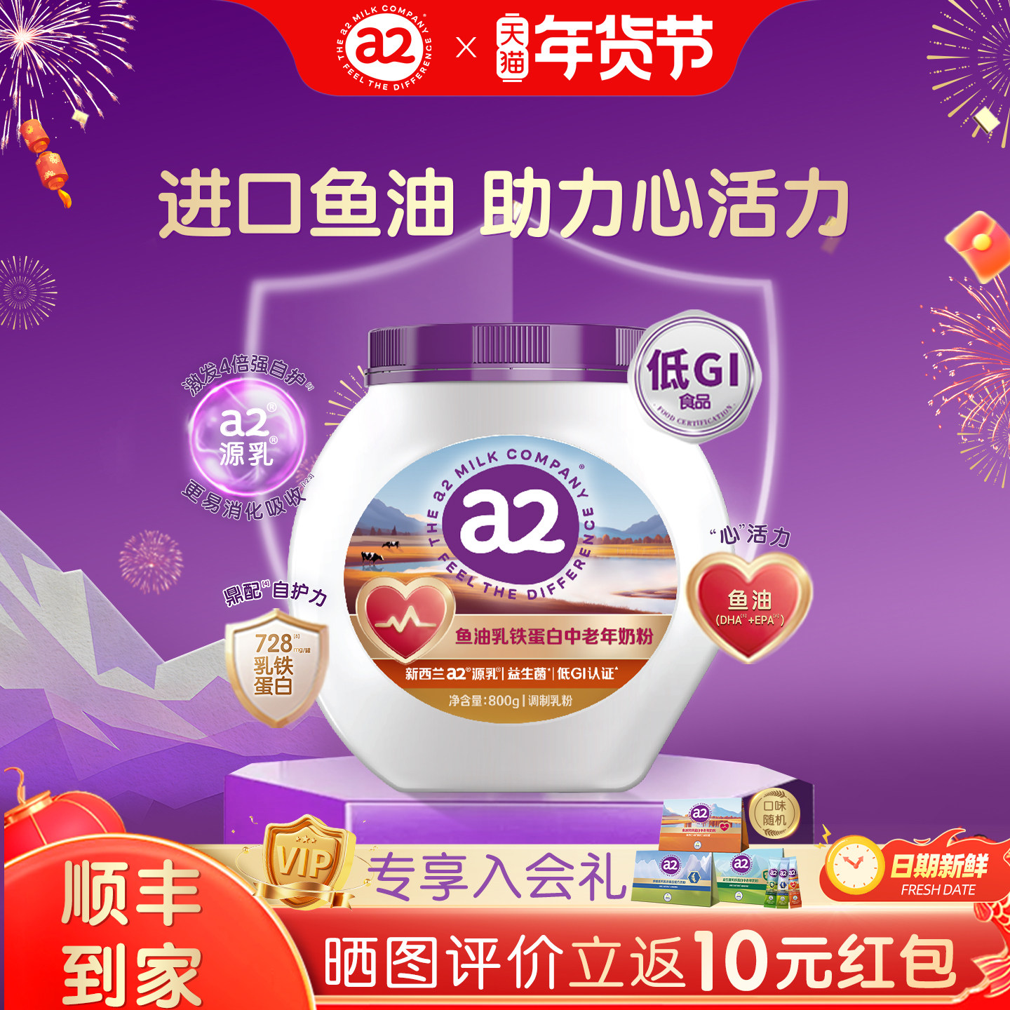 a2奶粉乳铁蛋白中老年配方高钙低GI富硒800g/罐【好物】成人奶粉,咖啡/麦片/冲饮,中老年奶粉,淘宝优惠券,粉丝福利购,淘宝优惠卷