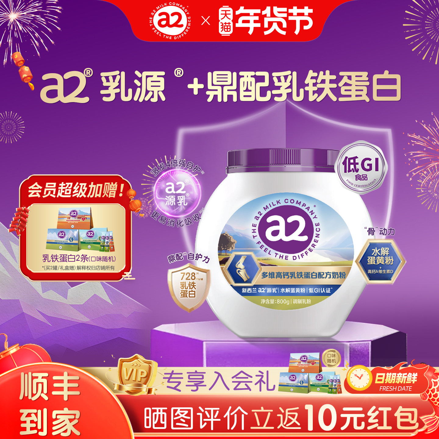 a2奶粉多维高钙乳铁蛋白全家早餐低GI富硒营养800g【好物体验】,咖啡/麦片/冲饮,中老年奶粉,淘宝优惠券,粉丝福利购,淘宝优惠卷