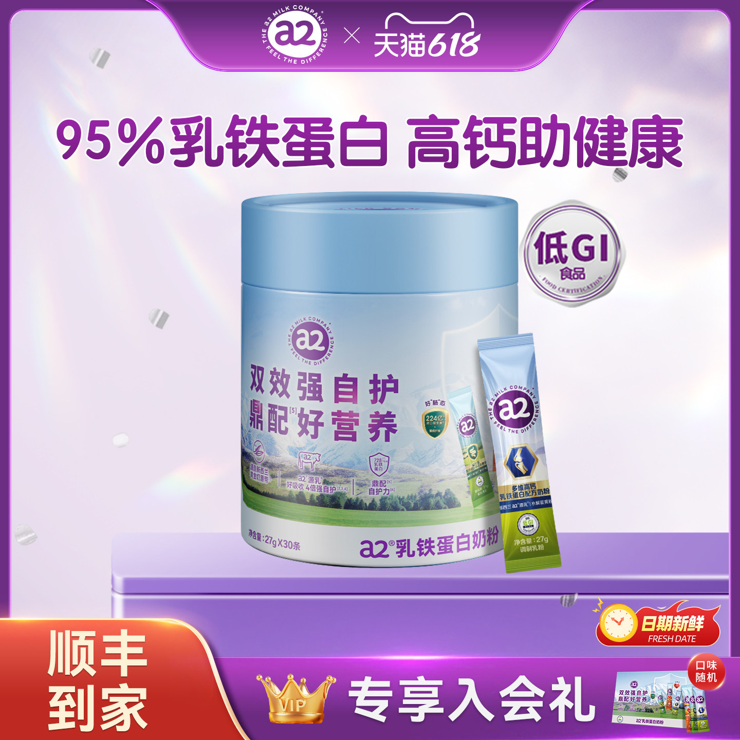 a2益生菌多维高钙鱼油乳铁蛋白奶粉中老年成人尝鲜装 27g*30条装