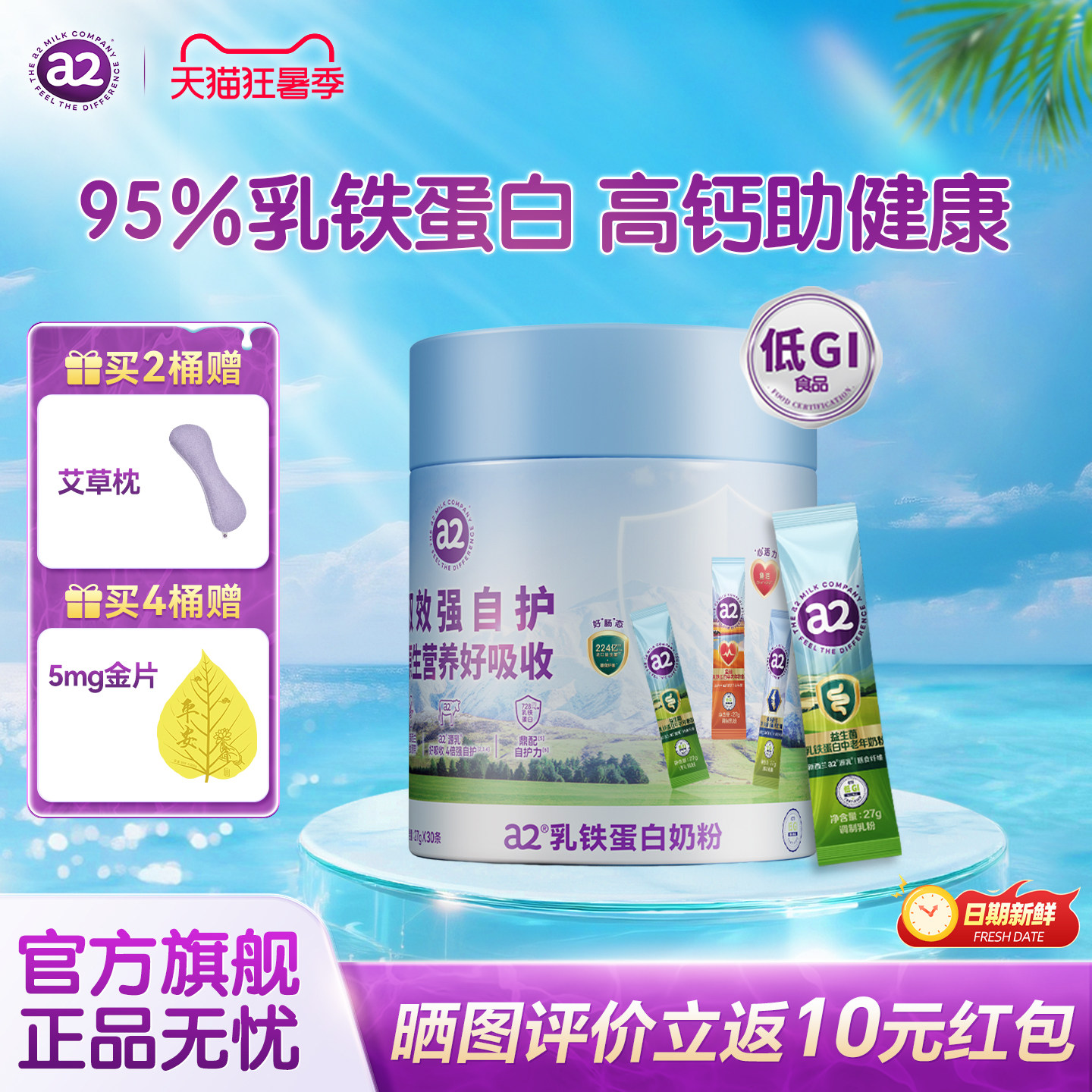 【秒杀】a2奶粉益生菌乳铁蛋白奶粉成人便携装全家营养27g*30条装