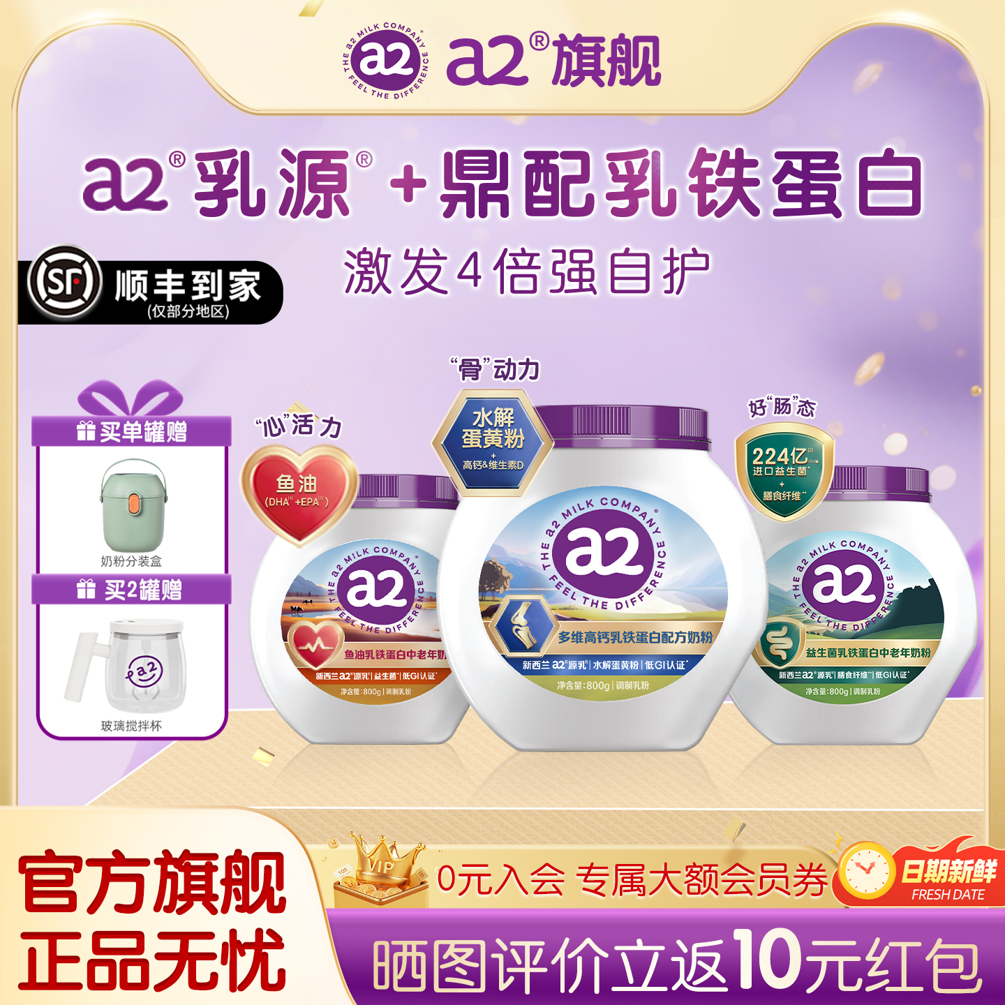 a2源乳好吸收鼎配