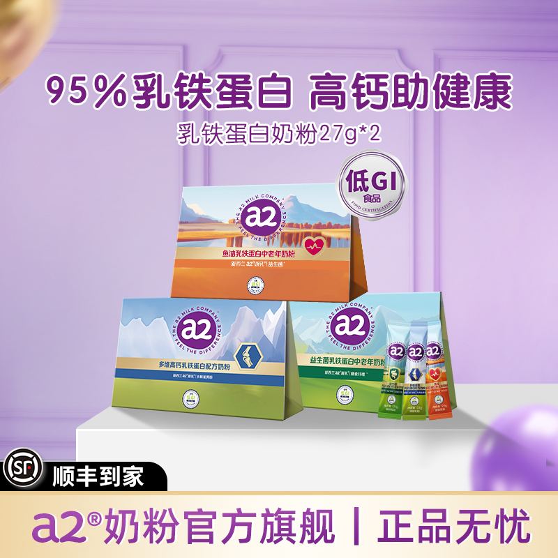 a2多维营养早餐奶粉条装尝鲜