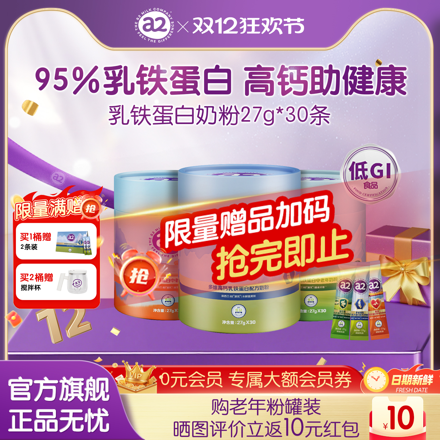 多维高钙乳铁蛋白奶粉30条