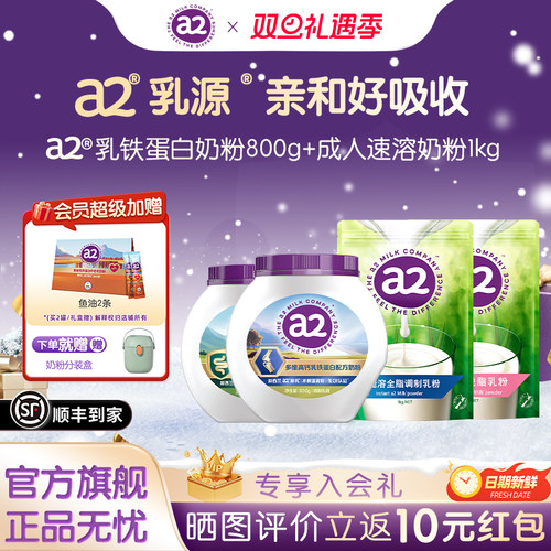 a2源乳+乳铁蛋白双效强自护