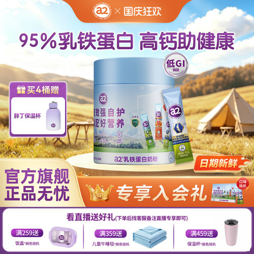 多维高钙乳铁蛋白奶粉30条