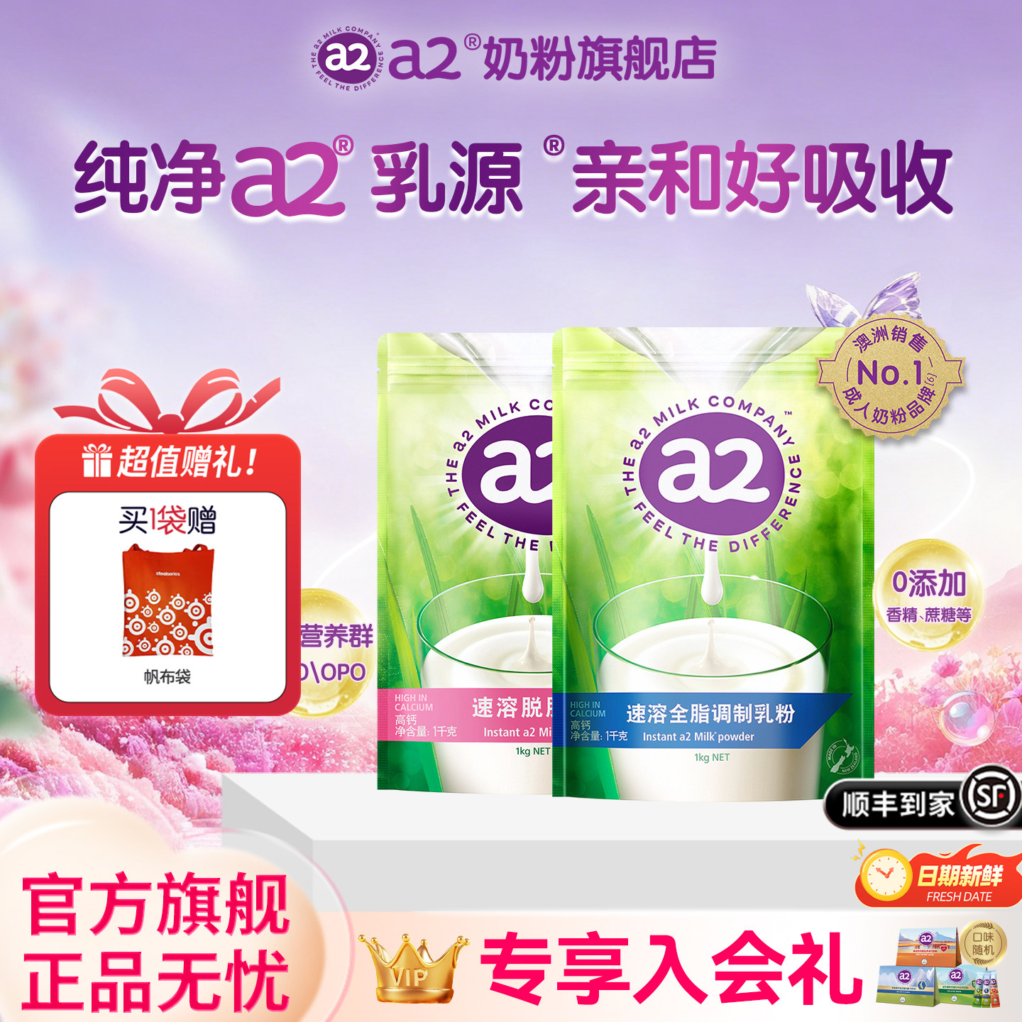 a2袋装奶粉新西兰进口全脂高钙成人牛奶粉1KG家庭装营养早餐女性