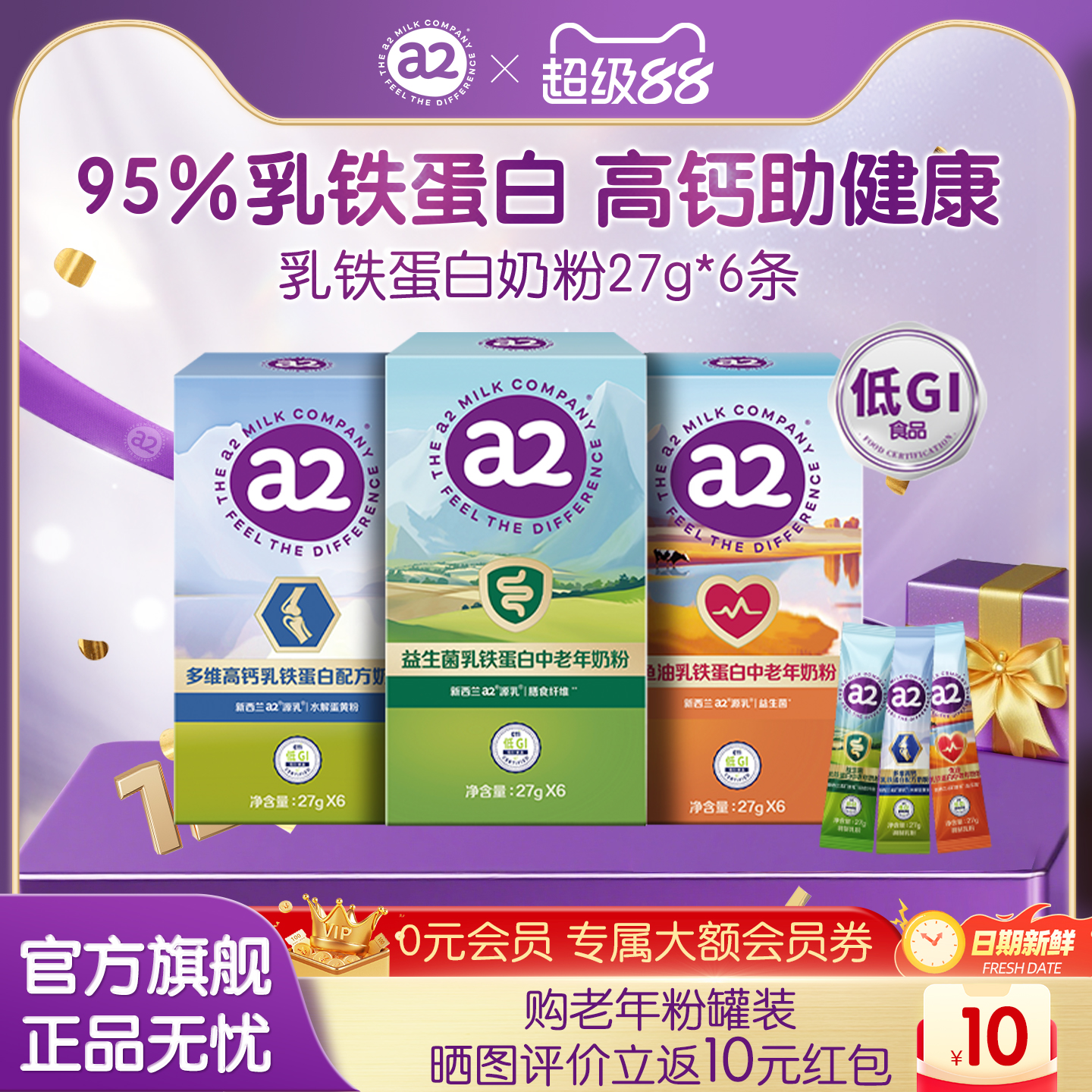 a2乳铁蛋白奶粉高钙富硒低GI