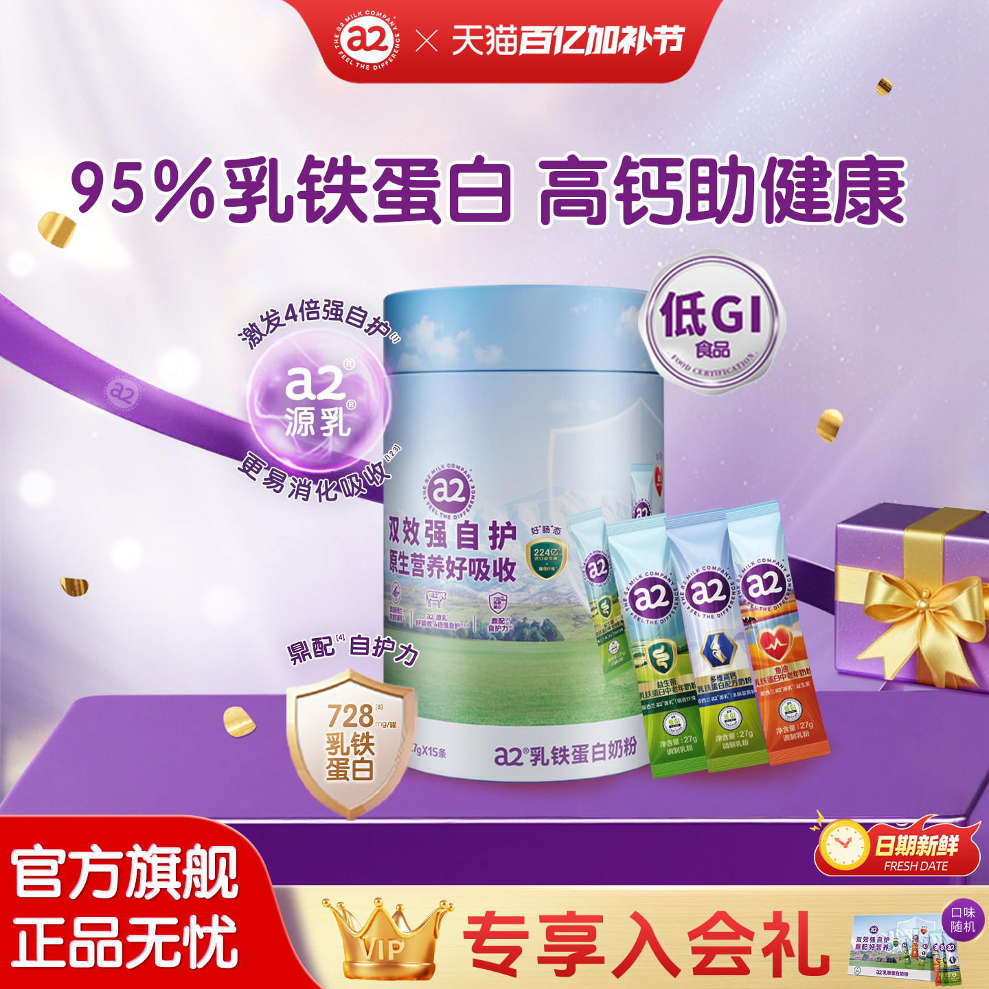 a2乳铁蛋白奶粉桶全家营养早餐多维高钙富硒低GI便携27g*15条/桶