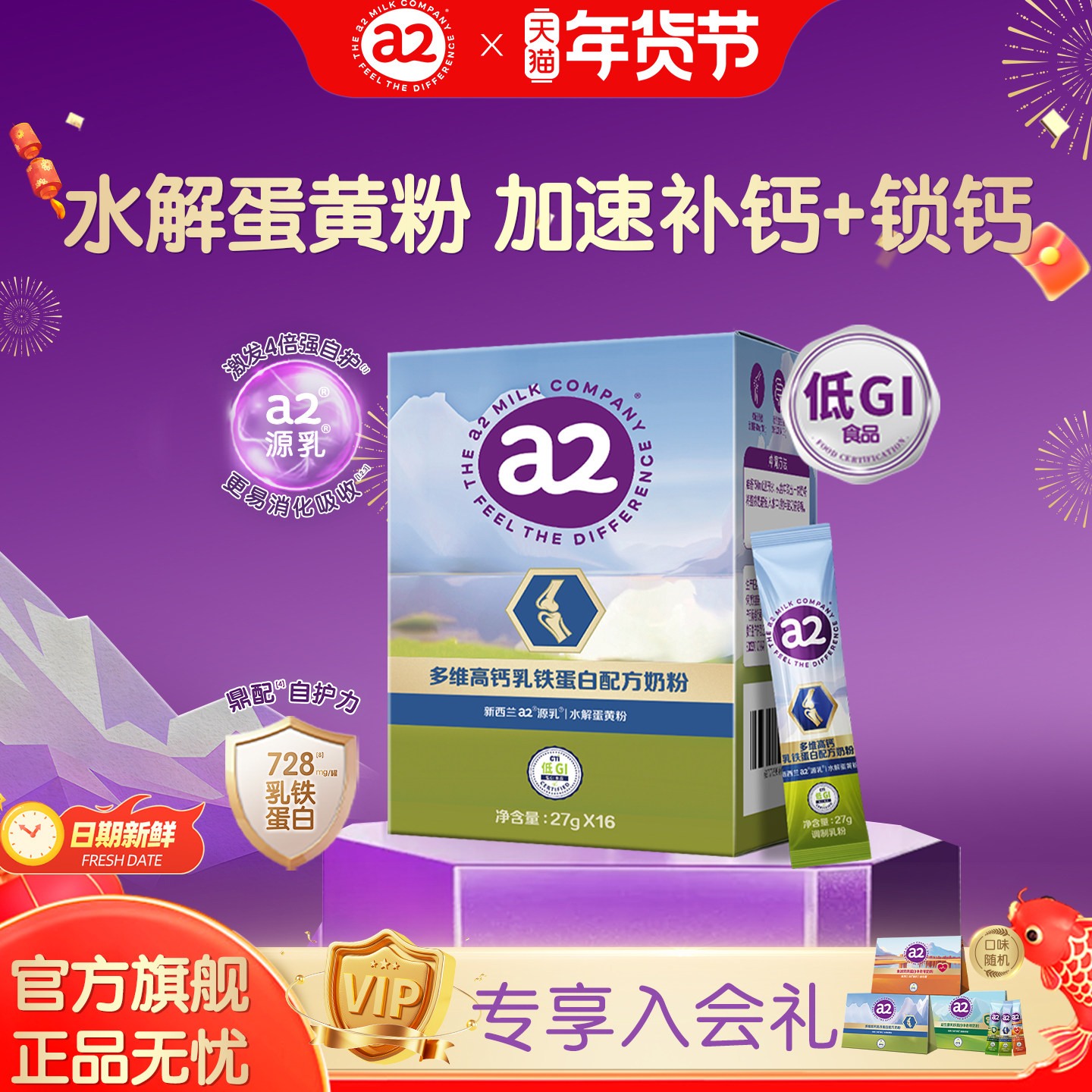 a2多维高钙乳铁蛋白奶粉成人中老年富硒低GI条便携尝鲜27g*16条,咖啡/麦片/冲饮,中老年奶粉,淘宝优惠券,粉丝福利购,淘宝优惠卷