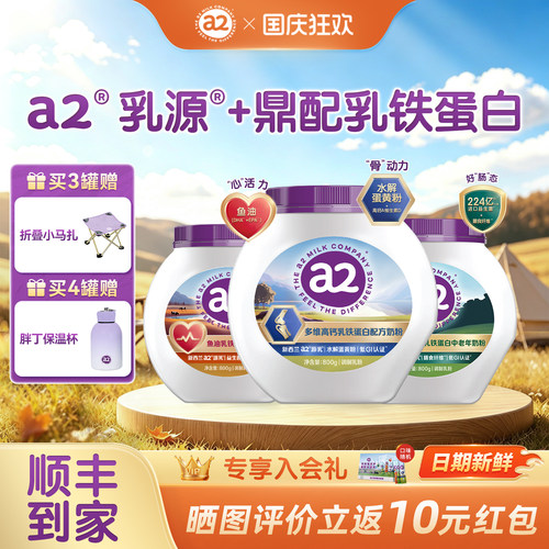 a2源乳+乳铁蛋白益生菌调理肠胃
