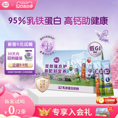 a2乳铁蛋白奶粉高钙富硒低GI