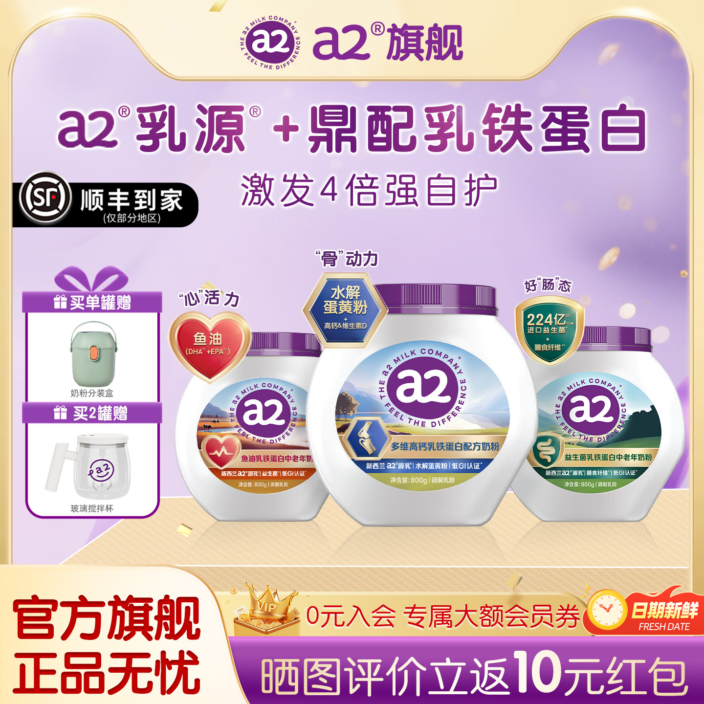 a2源乳好吸收鼎配