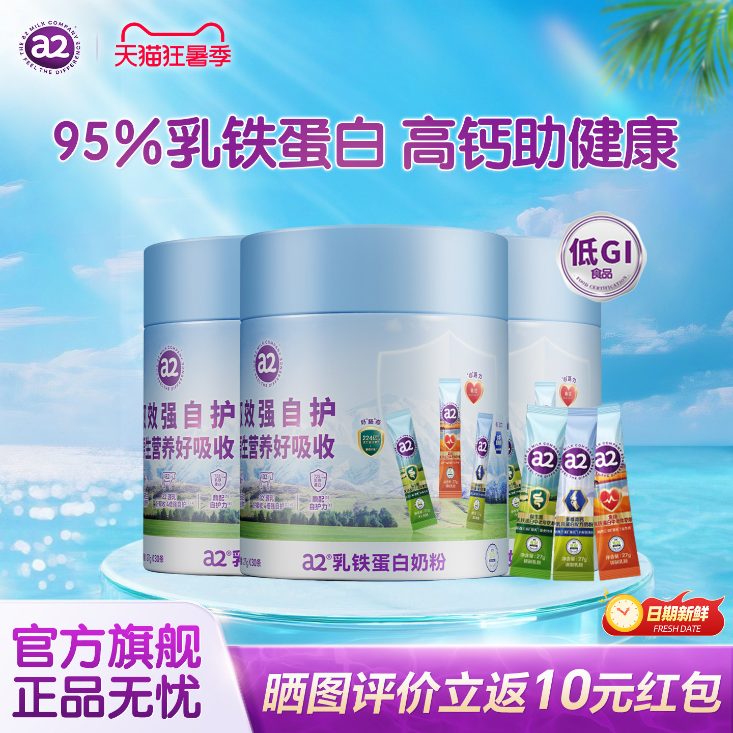 【百补】a2奶粉多维高钙乳铁蛋白全家营养早餐补钙27g*30条便携