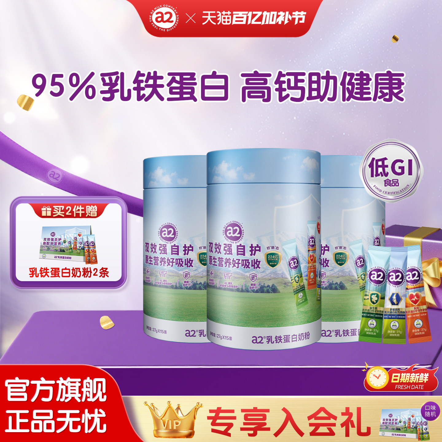 a2乳铁蛋白奶粉全家营养早餐多维高钙富硒低GI27g*15条装速溶便携