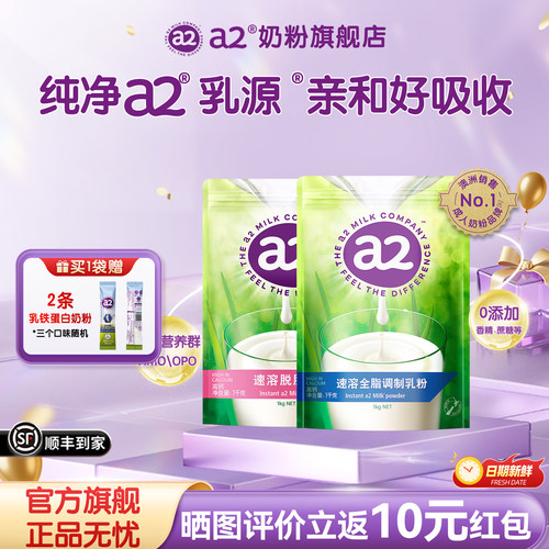 a2袋装奶粉新西兰进口全脂高钙