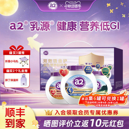 a2®源乳®好吸收多维乳铁蛋白