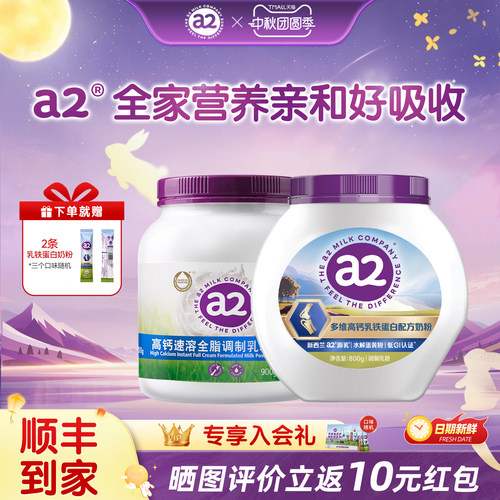 a2源乳+乳铁蛋白双效强自护