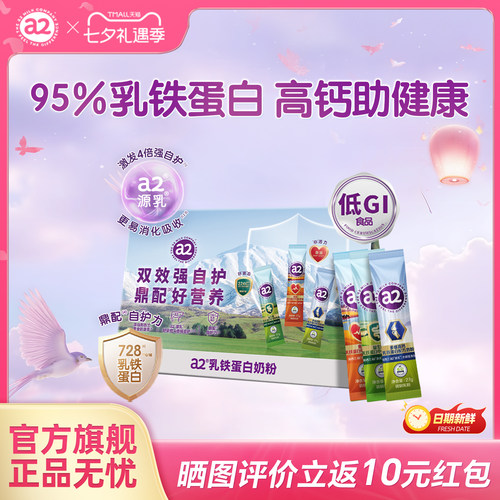 a2乳铁蛋白奶粉高钙富硒低GI