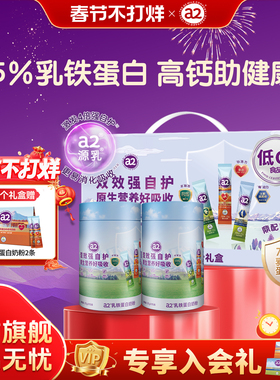 a2乳铁蛋白奶粉桶全家营养早餐多维高钙富硒低GI27g*15条*2桶礼盒